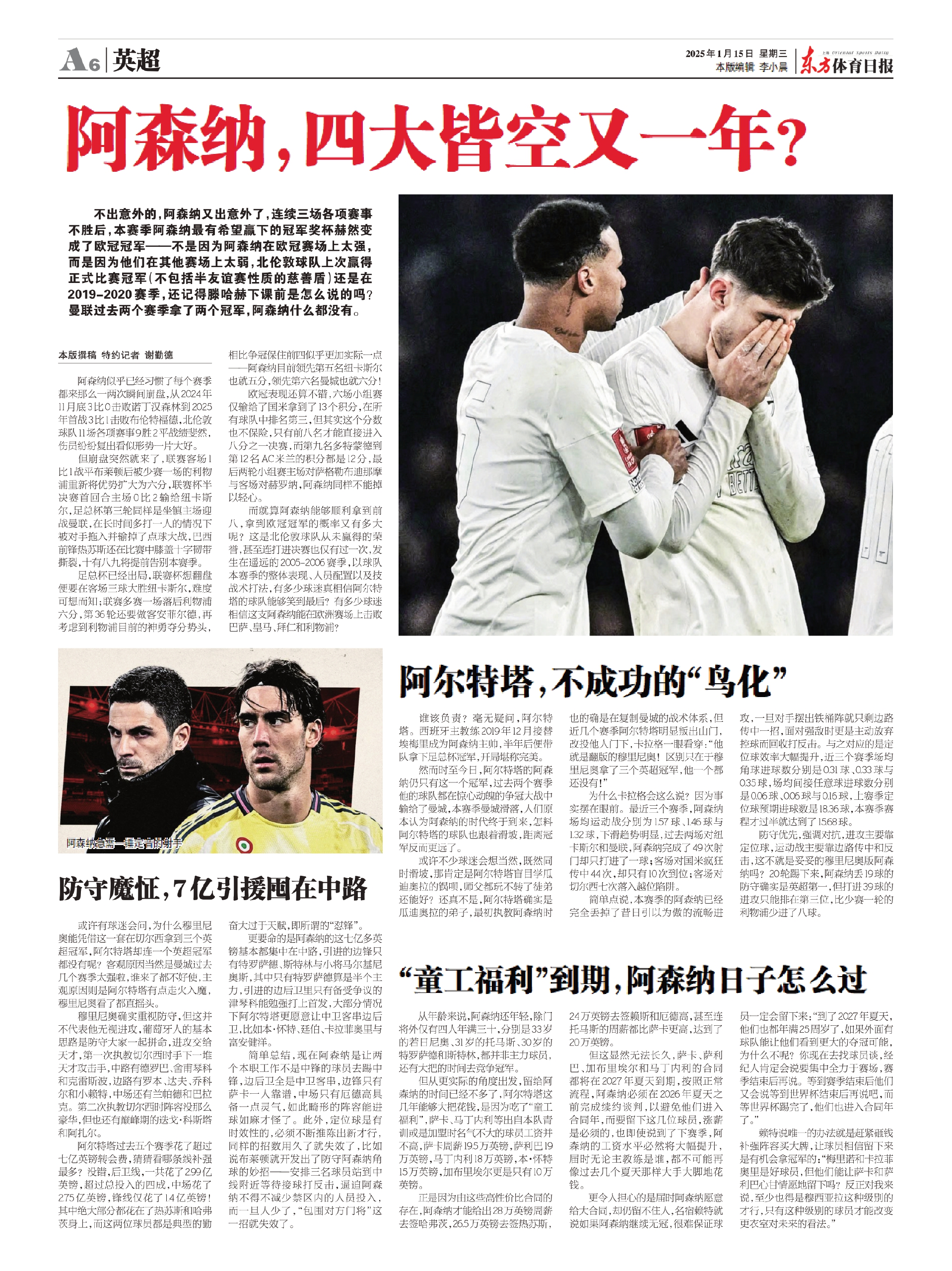 阿森纳连续三连败，争四形势堪忧的简单介绍