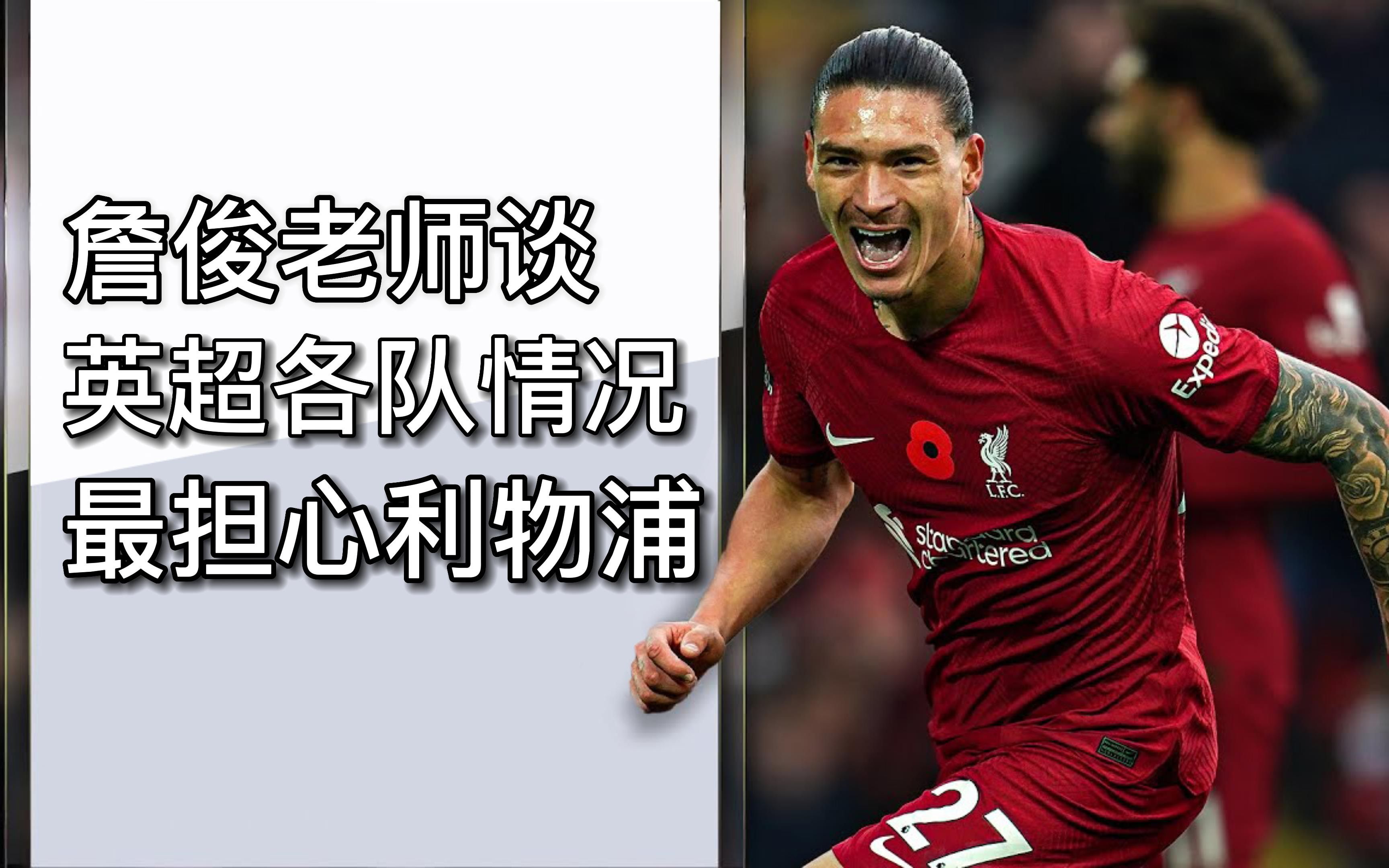 包含利物浦在比赛中因伤离场,苏炳添主教练感到担心的词条